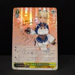 ＃しらぬえ　不知火フレア　ホロライブ　ヴァイスシュヴァルツ　SP　匿名配送