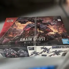 アメインゴースト　HG 境界戦機