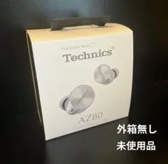 【外箱無し·未使用】Technics EAH-AZ80 シルバーのサムネイル
