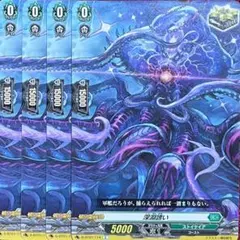 ヴァンガード 深淵誘い 4枚セット