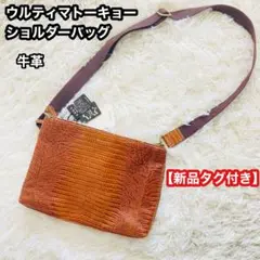 ウルティマトーキョー　ショルダーバッグ 2way クラッチバッグ リザード型押し