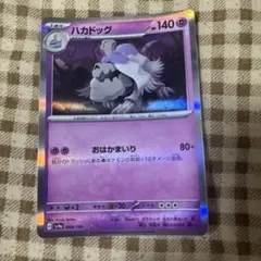 ハカドッグ R スカーレット&バイオレット 拡張パック バイオレットex キラ…のサムネイル