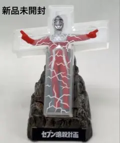 2026年最新】ウルトラ怪獣名鑑 セブン暗殺計画の人気アイテム - メルカリ