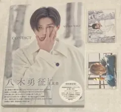 八木勇征　写真集　CONTACT