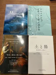土と腸　他3冊