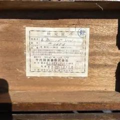 希少・ラベル付】大正〜昭和初期 舘本時計 Standard 柱時計 竹細工意匠