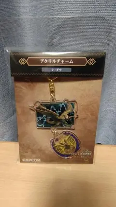 【未開封】モンスターハンターワイルズ　レ・ダウ　アクリルチャーム