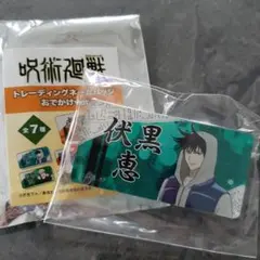 呪術廻戦 伏黒恵 トレーディングネームバッジ おでかけver.