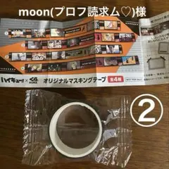 ハイキュー　くら寿司　マスキングテープ　② 音駒　一個
