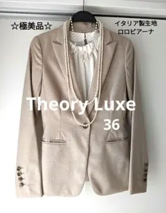 極美品【Theory luxe】セオリー　テーラードジャケット　ロロピアーナ　S