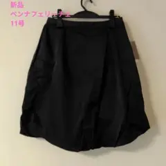 【新品未使用タグ付き】バルーンナイロンスカート　黒　11号　ペンナフェリーチェ