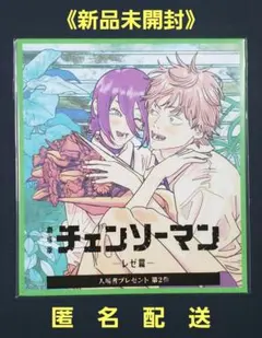 劇場版『チェンソーマン レゼ篇』入場者プレゼント第2弾◇ミニ色紙風カード◇未開封