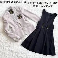 レピピアルマリオ セットアップ 卒服 ジャケット ワンピース ピンクグレー 濃紺