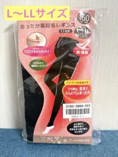 マタニティ レギンス L〜LL 裏起毛 160デニール