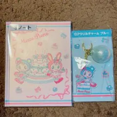Mezzo Piano ノートとアクリルチャームセット 当りくじ まとめ売り