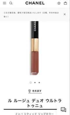 シャネル ル ルージュ デュオ ウルトラ トゥニュ