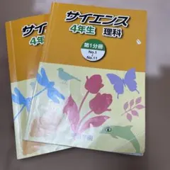 2026年最新】浜学園 小4 サイエンスの人気アイテム - メルカリ