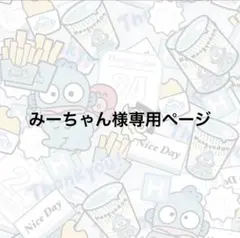 専用ページ