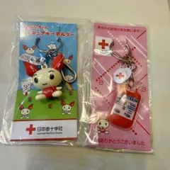 日本赤十字社 献血記念品 ストラップのサムネイル