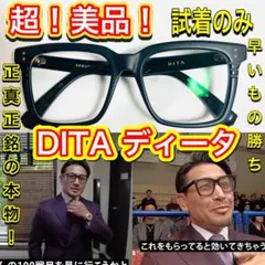 超美品！DITAディータSEQUOIA DRX-2086-A-BLK-55-AF