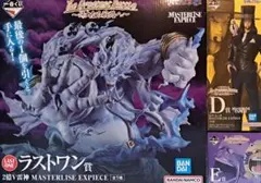 エネル MASTERLISE EXPIECE ラストワン賞