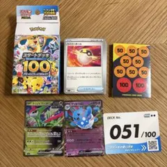 スタートデッキ100】 91番セット ゲッコウガex ミライドンex 他 - メルカリ