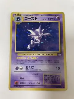 旧裏 ポケモンカード ゴースト 全面ホロ強め - メルカリ