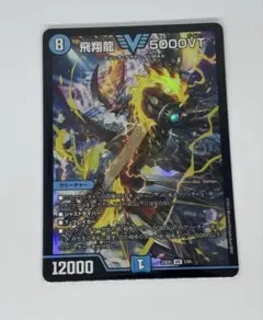 2026年最新】飛翔龍 5000VTの人気アイテム - メルカリ