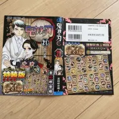 2026年最新】鬼滅の刃 21巻 シール付き特装版 の人気アイテム - メルカリ