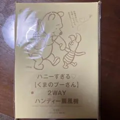 ゼクシィ付録　くまのプーさん　2WAYハンディー扇風機×2個‼️セット