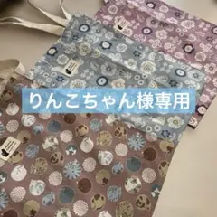 りんこちゃん様専用になります