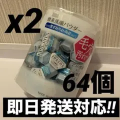 スイサイ ビューティクリア パウダーウォッシュ N ラージ 0.4g×64個入