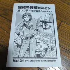 2026年最新】昭和特撮ヒロインの人気アイテム - メルカリ