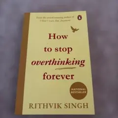 How to stop overthinking forever 洋書