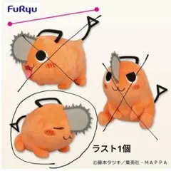 チェンソーマン　ポチタ　ぬいぐるみ　座り　おすわり　ラスト1個