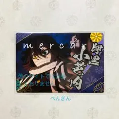 銀だこ　カード　伊黒小芭内　鬼滅の刃