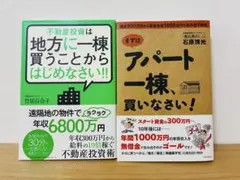 まずはアパート一棟買いなさい! 不動産投資は地方に一棟買うことからはじめなさい！のサムネイル