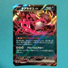 2026年最新】キチキギスex 【SV6a 081/064】の人気アイテム - メルカリ