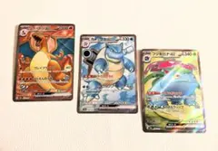 ポケモン151 リザードン SR 185/165 カメックス　フシギバナ　3枚