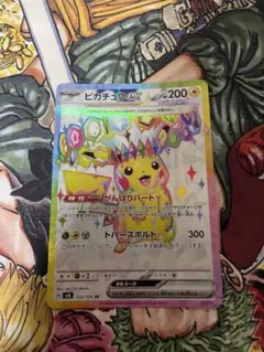 ピカチュウex SR スカーレット&バイオレット 拡張パック 超電