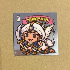 旧ビックリマン ビックリマンシール 騎神アリババ 当時物