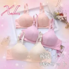 授乳ブラ　XL 3枚セット　マタニティ　前開き　ブラジャー　産後　ノンワイヤー