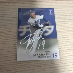 2026年最新】髙橋宏斗サインの人気アイテム - メルカリ