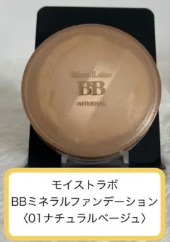 新品未使用 パッケージなしナチュラルベージュ BBミネラルファンデーションのサムネイル