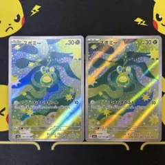 ポケモンカード スボミー AR 196/193 M2a 2枚