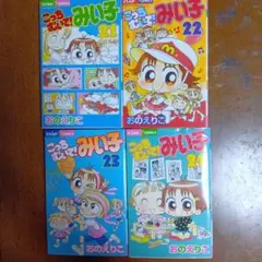 2026年最新】こっちむいて！みい子！の人気アイテム - メルカリ