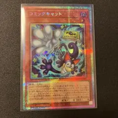 遊戯王 コミックキャット プリズマ プリシク アジア - メルカリ