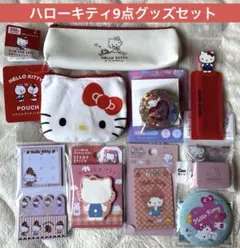 サンリオキャラクター ハローキティ 9点グッズセット