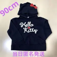 キティちゃん トレーナー パーカー 90cm