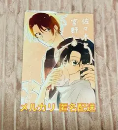 佐々木と宮野 11巻 特典 小冊子 - メルカリ